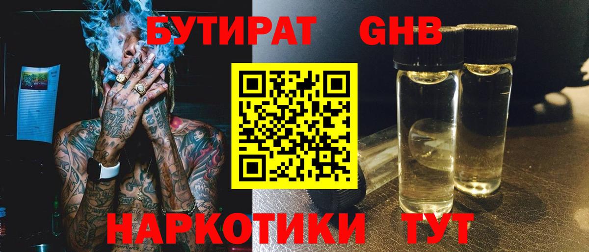 Ирбит  Бутират жидкий экстази  Бутират  Вход с VPN 