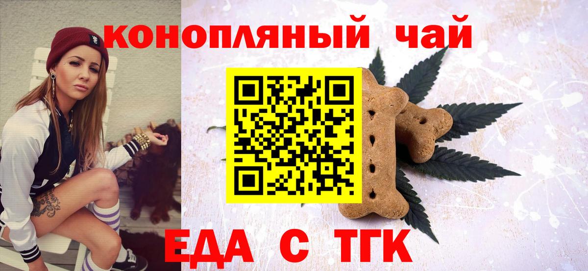 Еда ТГК конопля  Вход с VPN  Ирбит 